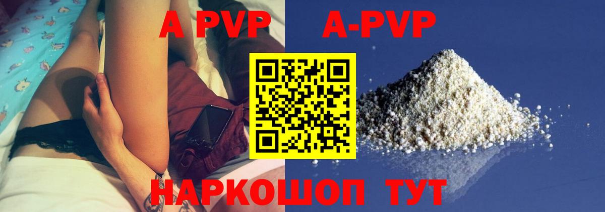 APVP кристаллы Орехово-Зуево