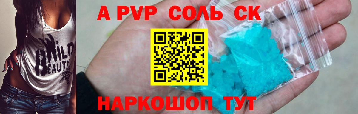 A PVP Соль  А ПВП СК  Вход с VPN  А ПВП СК  A-PVP  Орехово-Зуево 