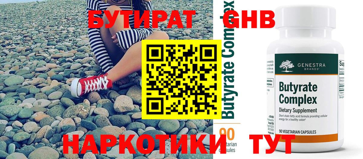 БУТИРАТ Butirat  Вход с VPN  Орехово-Зуево 