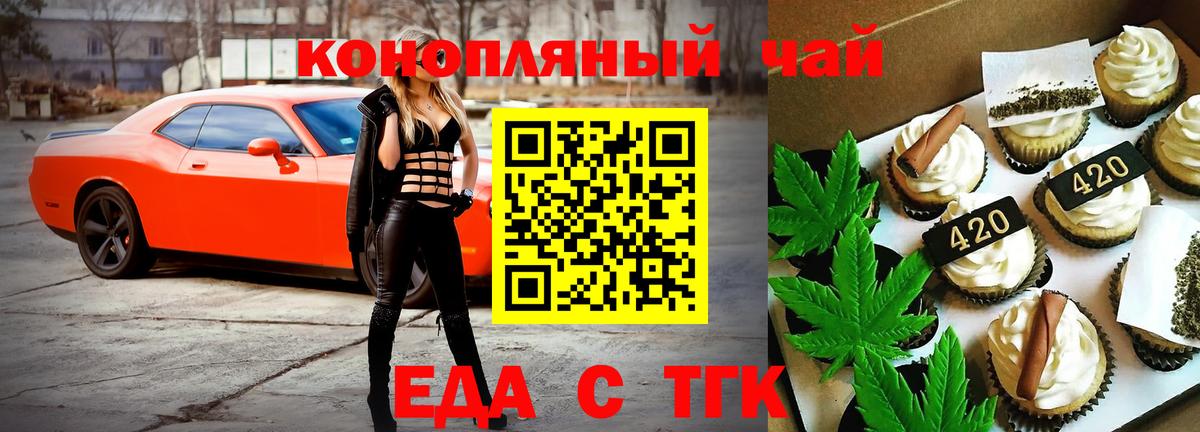 Печенье с ТГК марихуана  Вход с VPN  Орехово-Зуево 