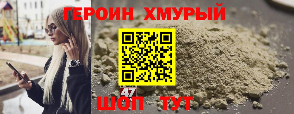ГЕРОИН Heroin  Вход с VPN  Орехово-Зуево 